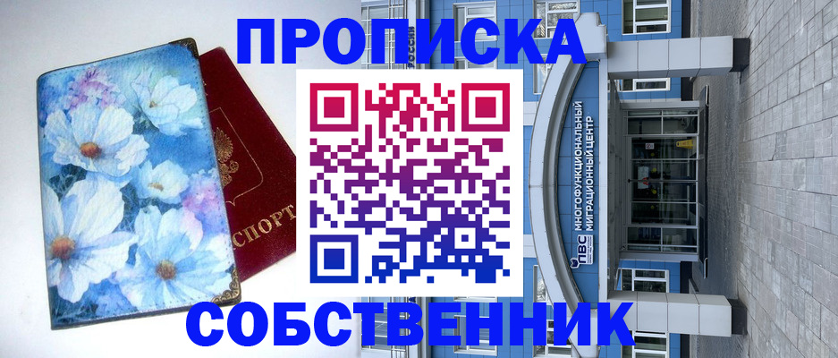 прописка 2025 в Лесозаводске