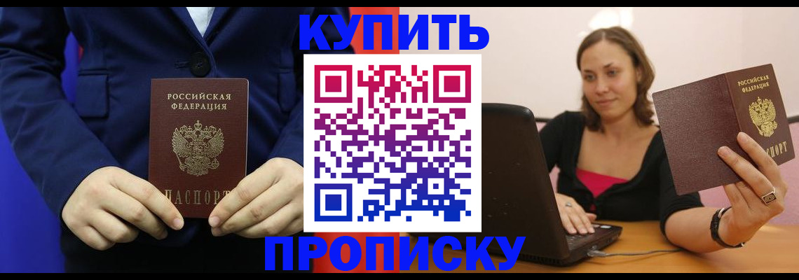 прописка в Лесозаводске