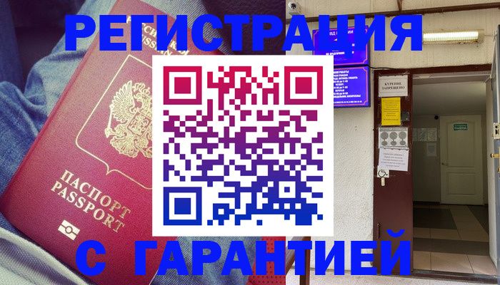 прописка гарантия в Лесозаводске