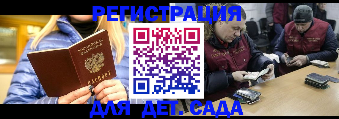 временная регистрация для школы в Лесозаводске