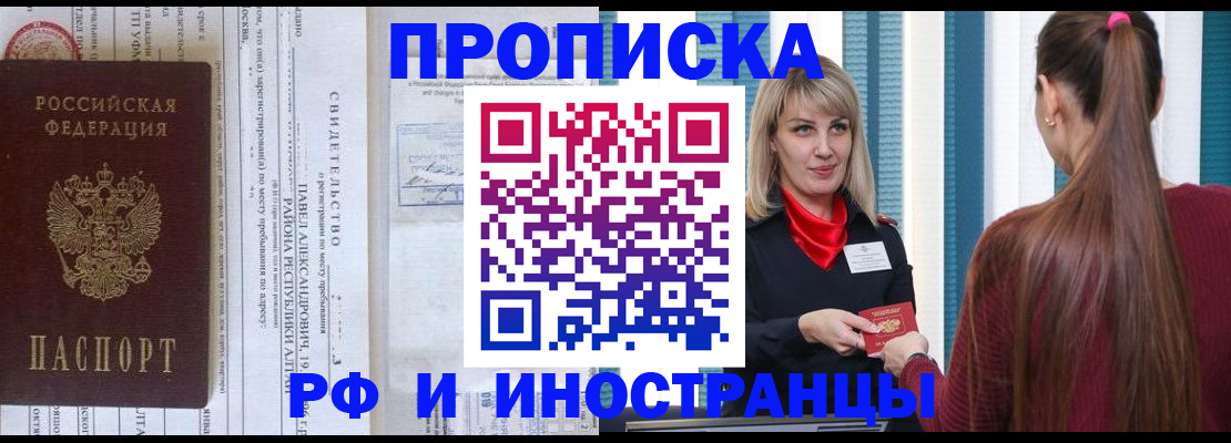 прописка гарантия в Лесозаводске